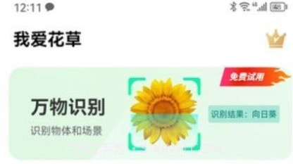我爱花草v1.12截图