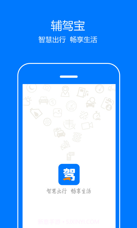 辅驾宝1.4.3截图