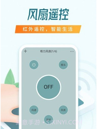 全能万能遥控器v1.16截图