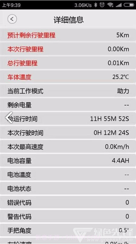 AMOTION魔行(amotion魔行平衡车)V1.4.2 安卓中文版V1.4.4截图
