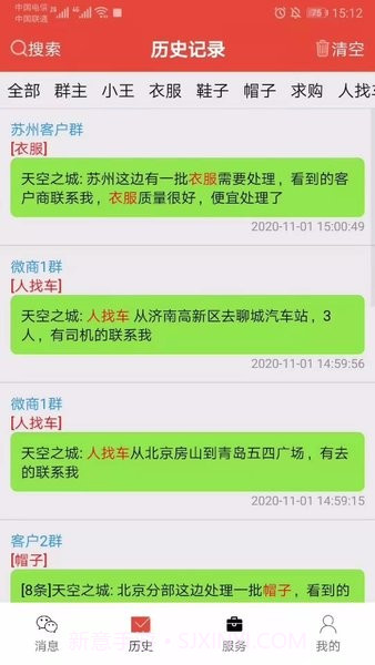 微信信息提醒器36.1截图