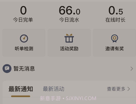 车马出行司机v1.10.14截图