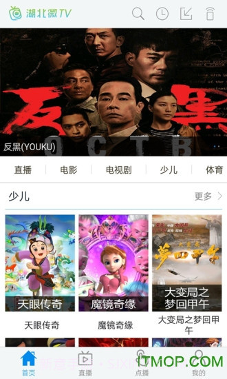 微TV1.4.4截图
