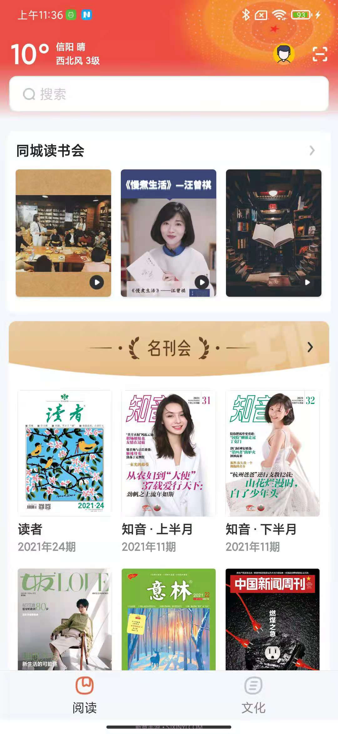 数字信阳1.8.10截图