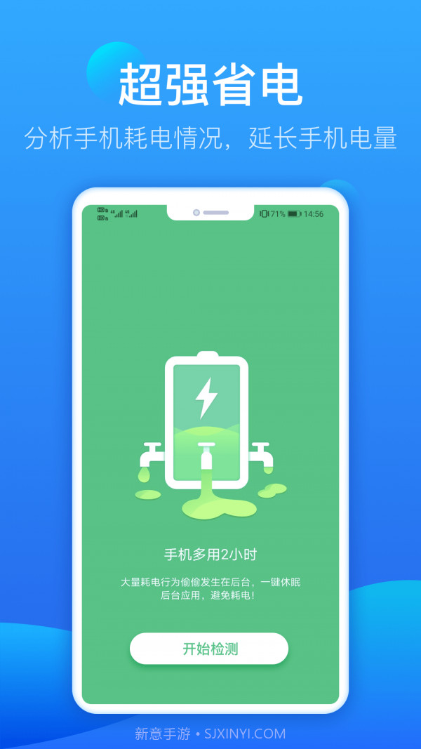 智能充电管家v2.0.16截图