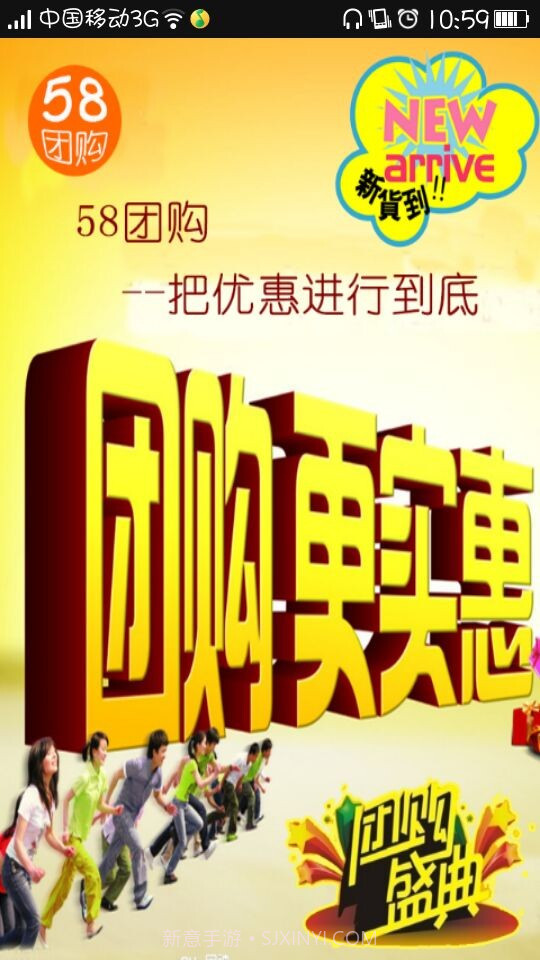 58团购v1.0.10截图