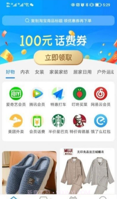 好利购1.0.12截图