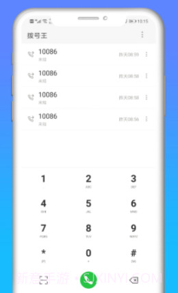 快递拨号王v1.7截图