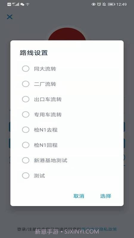 在途监控1.1.10截图
