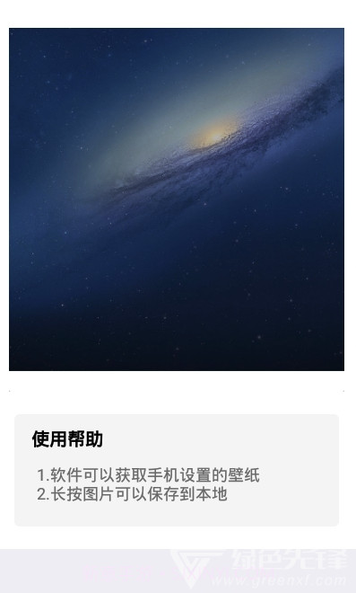 一键获取手机壁纸保存(任意设置壁纸工具)V1.1 安卓免费版V1.4截图