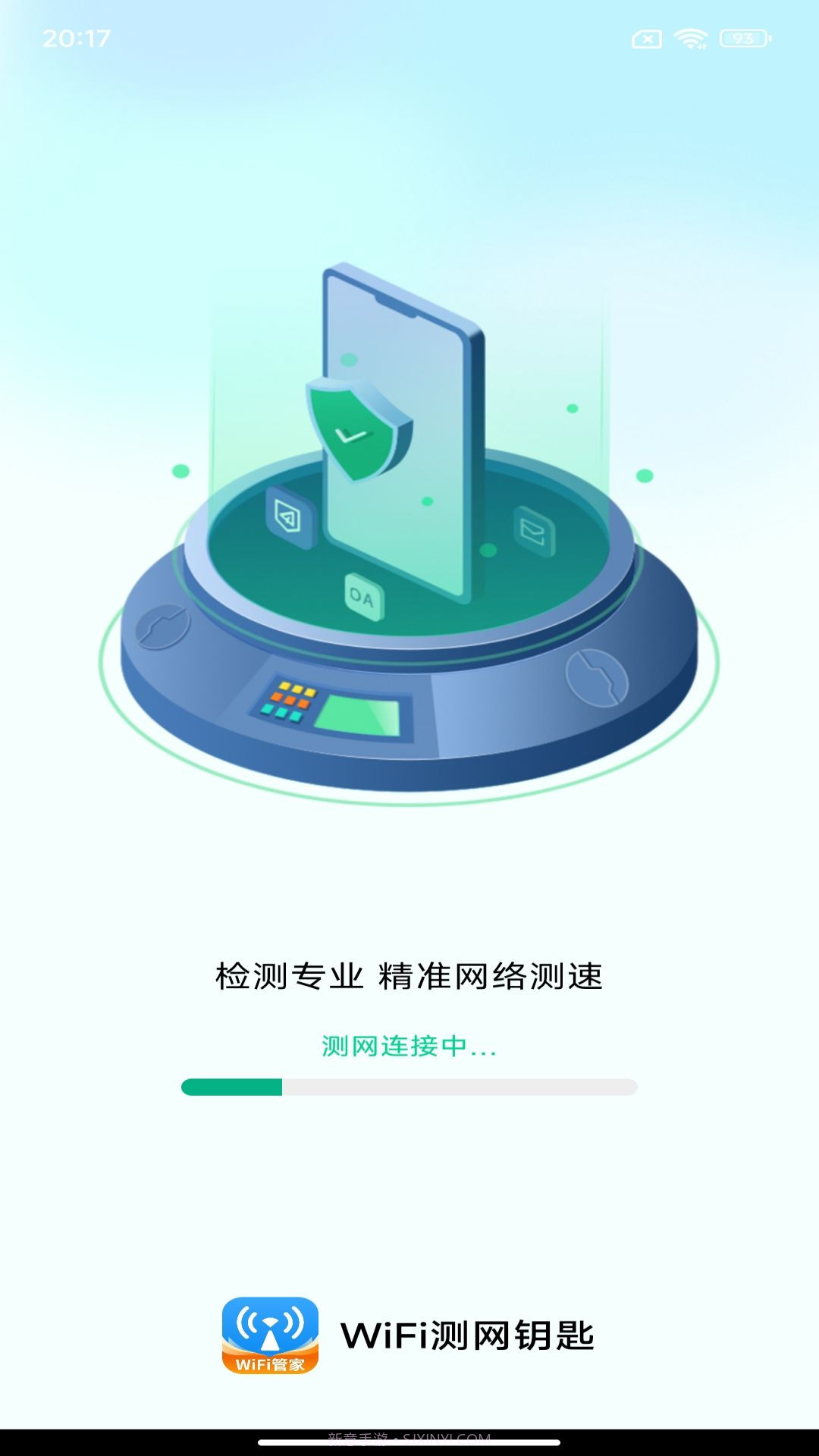 WiFi测网钥匙测速管家v1.0.1安卓版截图