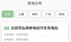 平安充电桩v2.0.12截图