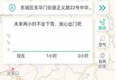 祝天晴v1.0.7截图