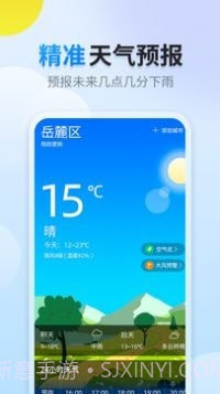 晴空天气1.0.6截图