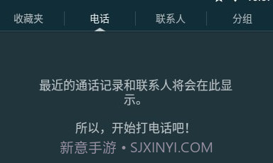 TruephoneV2.2.11截图