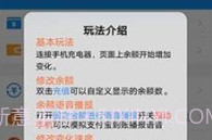 支付宝余额生成器在线制作V1.76.10截图