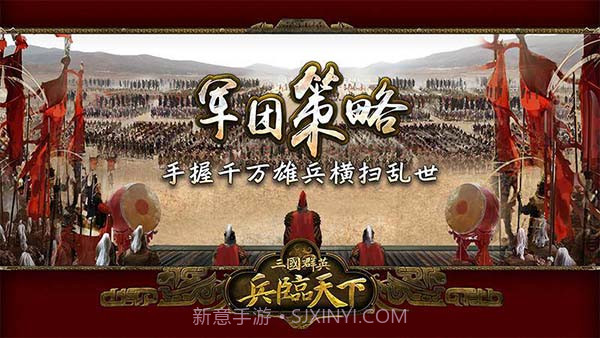 三国群英之兵临天下v10.0.0bv10.0.0b截图