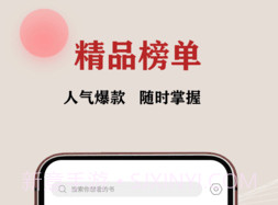 JJ免费小说v1.4.10截图