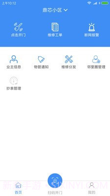 鼎芯物管v1.3.15截图