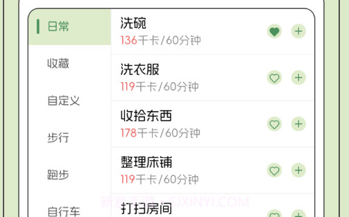 减肥记录v3.0.10截图