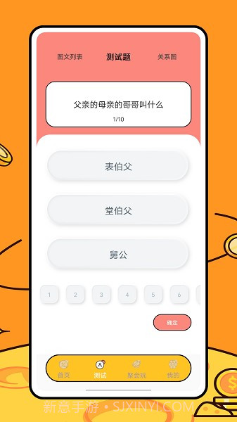 称呼关系计算器1.5.11截图