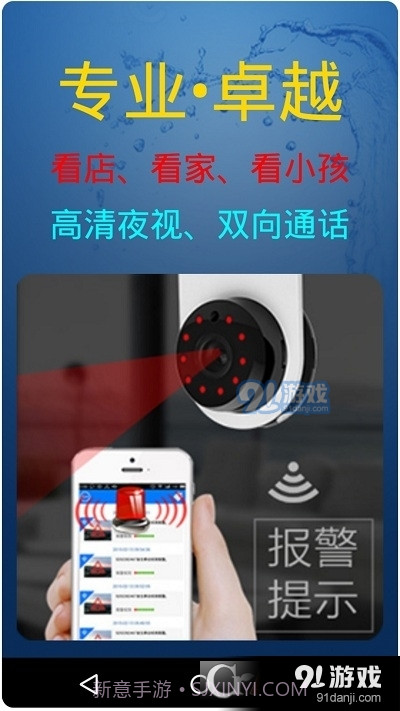 手机监控名正威视摄像头9.3.7截图
