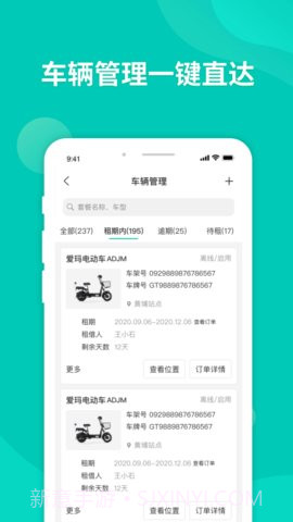 智租商家版2.8.3截图