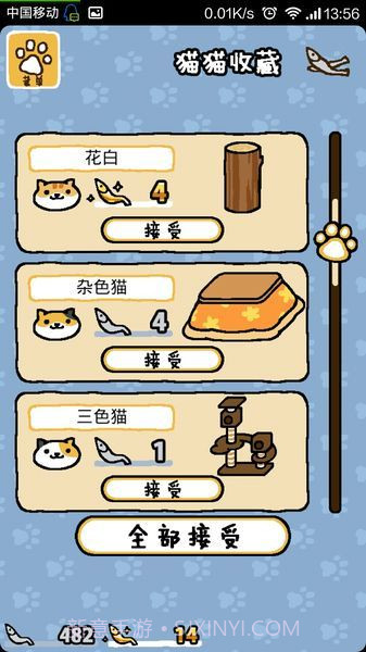 收集猫猫手机版1.12.8截图