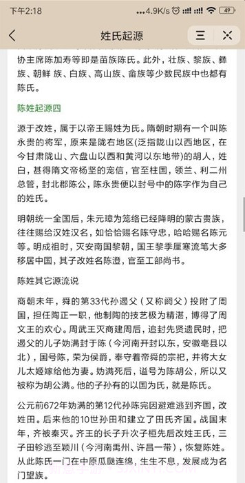 姓氏起源查询appv1.7截图