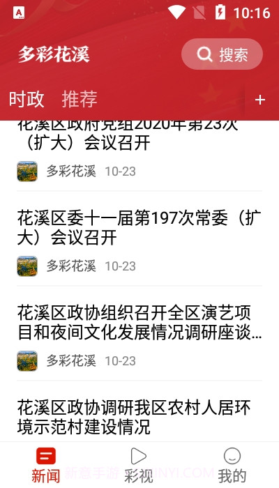 多彩花溪1.3.19截图