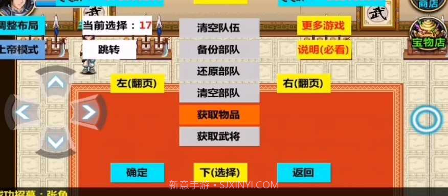三国大时代4天梦上帝版最终版v1.8截图
