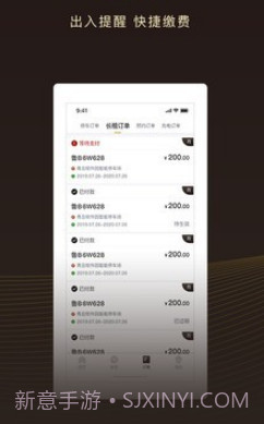 慧停车v5.6.19截图