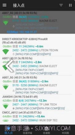 wifi信道(wifi信道分析app)V1.1.3 安卓免费版V1.1.4截图