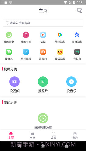 投屏助手(投屏神器)V4.3 免费版V4.12截图