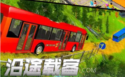 模拟巴士城市通勤v2.12.9截图