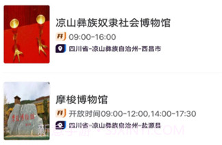 数字凉山v2.0.13截图