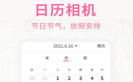 日历相机v1.0.12截图