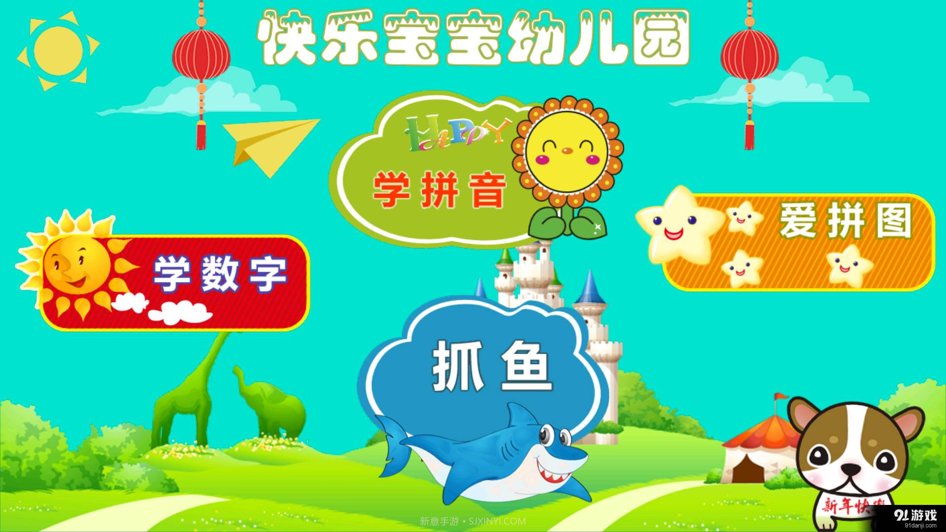 快乐宝宝幼儿园1.12截图