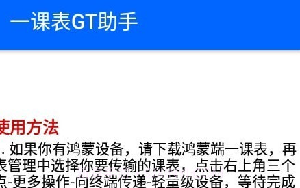 一课表GT助手V1.11截图