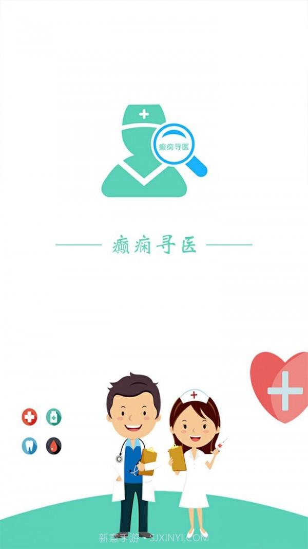 癫痫寻医v7.8截图
