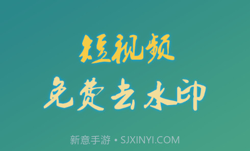 左游免费去水印v1.0.16截图
