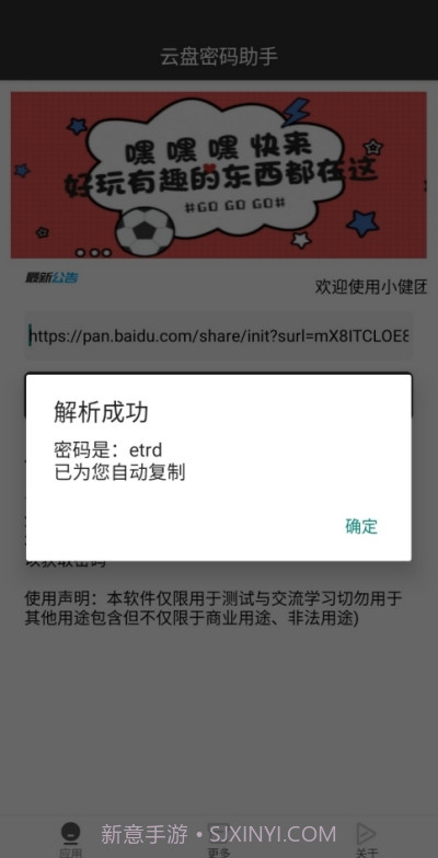 云盘密码助手2.2.10截图
