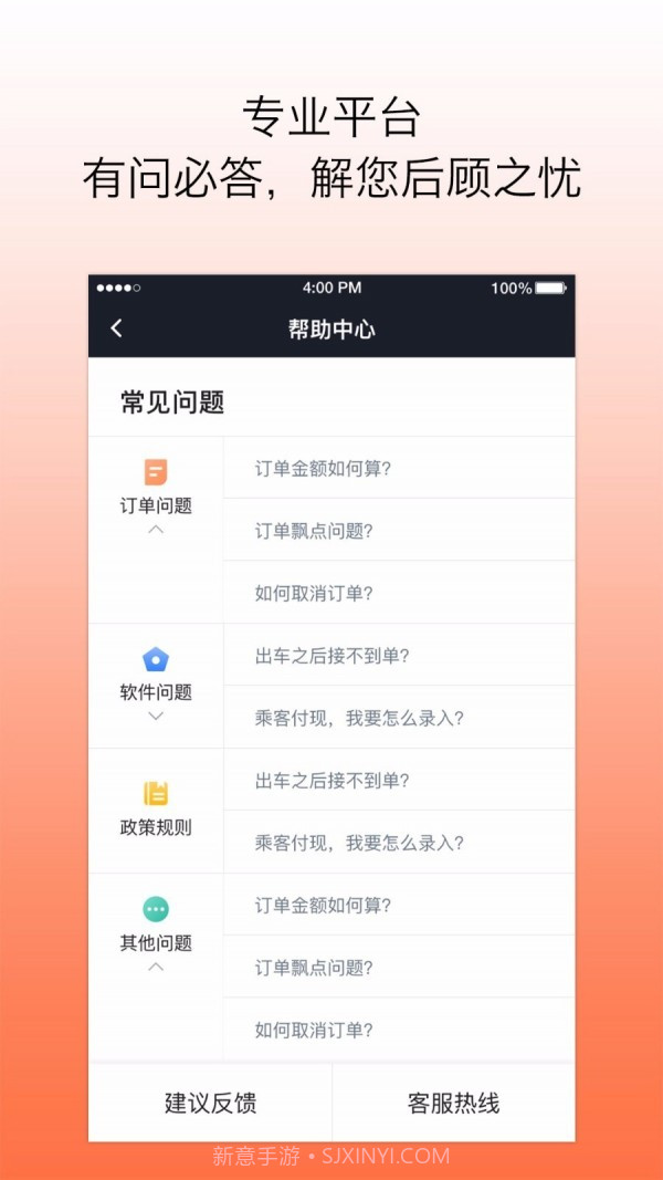 代步出行司机v4.40.5.15截图
