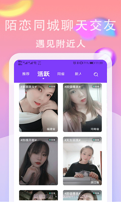 陌恋同城聊天交友免费版1.0.9截图