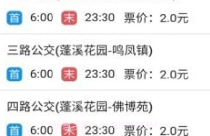 蓬溪公交v1.0.16截图