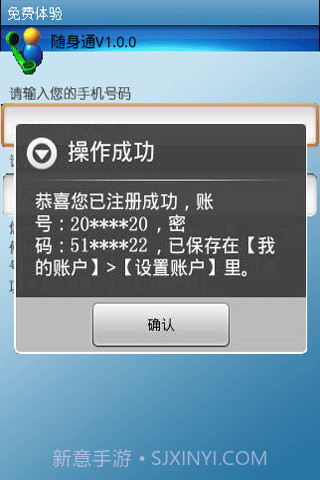 随身通最新版v1.6.15截图