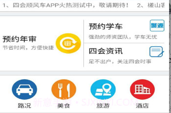 四会顺风车v130閼昏鐏塿1.12截图