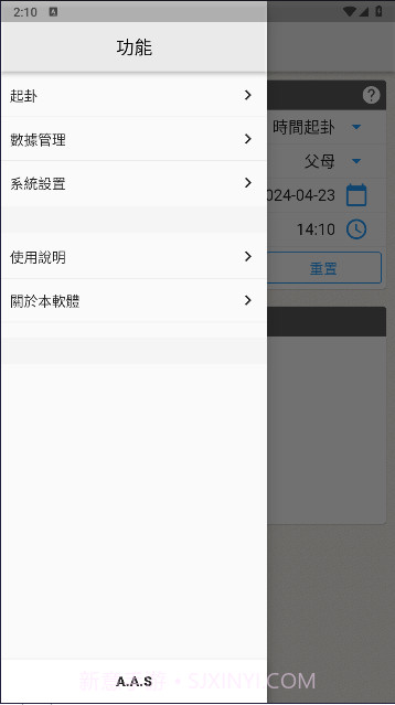 易经爻卦v1.10截图