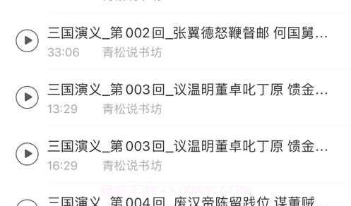 青松说书坊v1.14截图