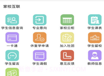 实中家校v1.0.10截图